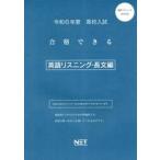 令６　合格できる　英語リスニング・長文編