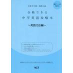 令９　合格できる中学英語攻略　英語文法編