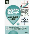 高校入試ニューウイング出題率数学　〔２０１８〕