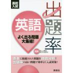 英語　ニューウィング出題率シリーズ