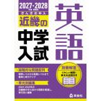  Kinki. средний . вступительный экзамен английский язык 2027*2028