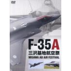 DVD F-35A три . основа земля авиация праздник 