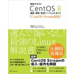  стандарт текст CentOS 8 сооружение * эксплуатация * управление Perfect гид / большой бамбук дракон история др. работа 