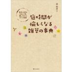  двор час .... становится ... лексика . близко в . счастливый цветок, осталось делать ...yabai травы / лес ..