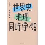  мировая история . география. в то же время ..! / Yamazaki . один 