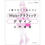 1 шт. . все ....Web& графический дизайн введение курс / Mana