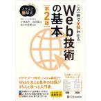  это один шт. . все часть понимать Web технология. основы / Kobayashi . flat 