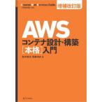 AWS контейнер проект * сооружение [ основной ] введение / новый ...