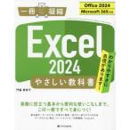 Excel2024.... учебник /. бок ...