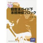  Revell выше ультразвук гид внизу конец . нерв блок / лес книга@.. редактирование 