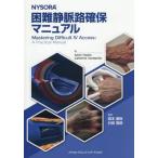 NYSORA трудный тихий .. гарантия manual / лес книга@..