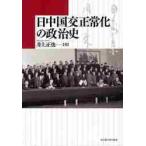  день China . обычный .. политика история / Inoue правильный .| работа 