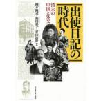 .. дневник. времена Kiyoshi конец. China . вне ./ Okamoto ..| работа коробка рисовое поле ..| работа Aoyama ..| работа 