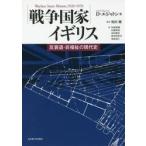  война государство Англия ...* не благосостояние. настоящее время история / D.eja тонн работа 