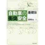  автомобиль. столкновение безопасность основа теория / вода ... работа 
