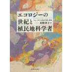  экология. век ... земля наука человек Англия . страна * разработка * окружающая среда / вода ...
