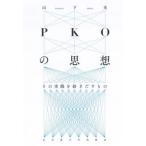 PKO. мысль эта практика ..... было использовано / гора внизу свет 