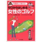  Zero из впервые . женщина. Golf внутри глициния самец .. объяснить! / внутри глициния самец ...