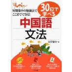 30 день .... китайский язык грамматика короткий период концентрация. . чуть более закон .. волчок . возможен! /.. самец . работа 