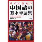  сразу позиций быть установленным китайский язык. основы одиночный язык сборник приветствие, жизнь из туристический, работа до, можно использовать примерно 5000 язык . сбор! /. глициния . самец работа 