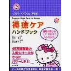 ハローキティの早引き褥瘡ケアハンドブック / 鈴木　定　著