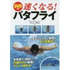  скорость . становится! бабочка DVD имеется / Мураками 2 прекрасный . работа 