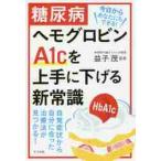  диабет hemog Robin A1c. хорошо сделанный . снижать новый здравый смысл сейчас день из вы тоже возможен! собственный . признаки из собственный . соответствует терапия закон . видеть ...! / Mashiko ...