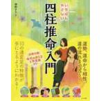 i....... Four Pillar astrology введение / Канно .. работа 