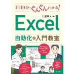 1 день 10 минут ..... понимать!Excel автоматизированный. введение ../ земля магазин мир человек работа 