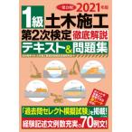 1 класс гражданское строительство no. 2 следующий сертификация тщательный описание текст & рабочая тетрадь один соответствие требованиям! 2021 год версия / вода .....