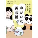  смех ... ............. диалоги на английском языке / большой . жасмин 