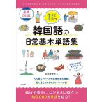  звук DL версия корейский язык. повседневный основы одиночный язык сборник / камень рисовое поле прекрасный . плата 