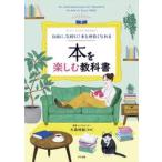  свободно, непринужденно!книга@.. хорошо ...книга@. приятный учебник Let*s enjoy BOOKS! / Ooshima ..