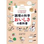 しくみを知ればもっと楽しめる！ / 石川伸一