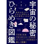 космос. секрет обычный .. иллюстрированная книга / Matsubara ..