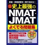  исторический сильнейший NMAT*JMAT хорошо .. проблема / взрослый .