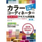  color coordinator стандартный Class /. рисовое поле ..