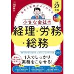 ’２６−２７　小さな会社の経理・労務・総 / 池田陽介