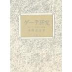  Goethe изучение Goethe. много поверхность . человек изображение / дерево . прямой .| работа 