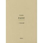 FAUST / Johann Wolfgang von Goethe|( работа ) три дерево правильный .| перевод 