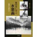 .. прекрасный ... картина в жанре суйбоку основа из произведение до / корень .. один . работа 