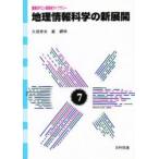  география информация наука. новый развитие /. гарантия . Хара | работа . сеть .| работа 
