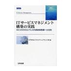 IT сервис management сооружение. практика ISO20000.ITIL. внутри часть . система обслуживание к практическое применение / KPMG бизнес ashu Alain s( АО )| сборник 