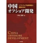  China offshore разработка программное обеспечение качество гарантия . проект OEM / река . Kiyoshi .| работа 