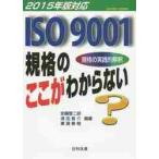 ISO9001 стандарт. здесь . непонятный стандарт. практика .../ дешево глициния . 2 . др. сборник работа 