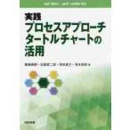  практика процесс approach ta-toru chart. практическое применение /.. весна . др. работа 