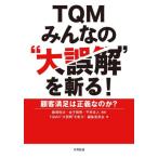 TQM все. * большой ошибка .~...!. покупатель довольство. правильный ... .? / Iizuka .. др. сборник работа 