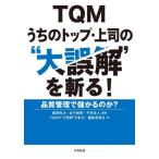 TQM... верх * сверху .. * большой ошибка .~...! качество управление ..... .? / Iizuka .. др. сборник работа 