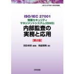 ISO|IEC27001 информация система безопасности management система (ISMS) внутри часть ... деловая практика . отвечающий для / Haneda стол .