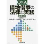 Q&A арендованная земля . дом. закон . деловая практика no. 3 версия / дешево .. мужчина ..